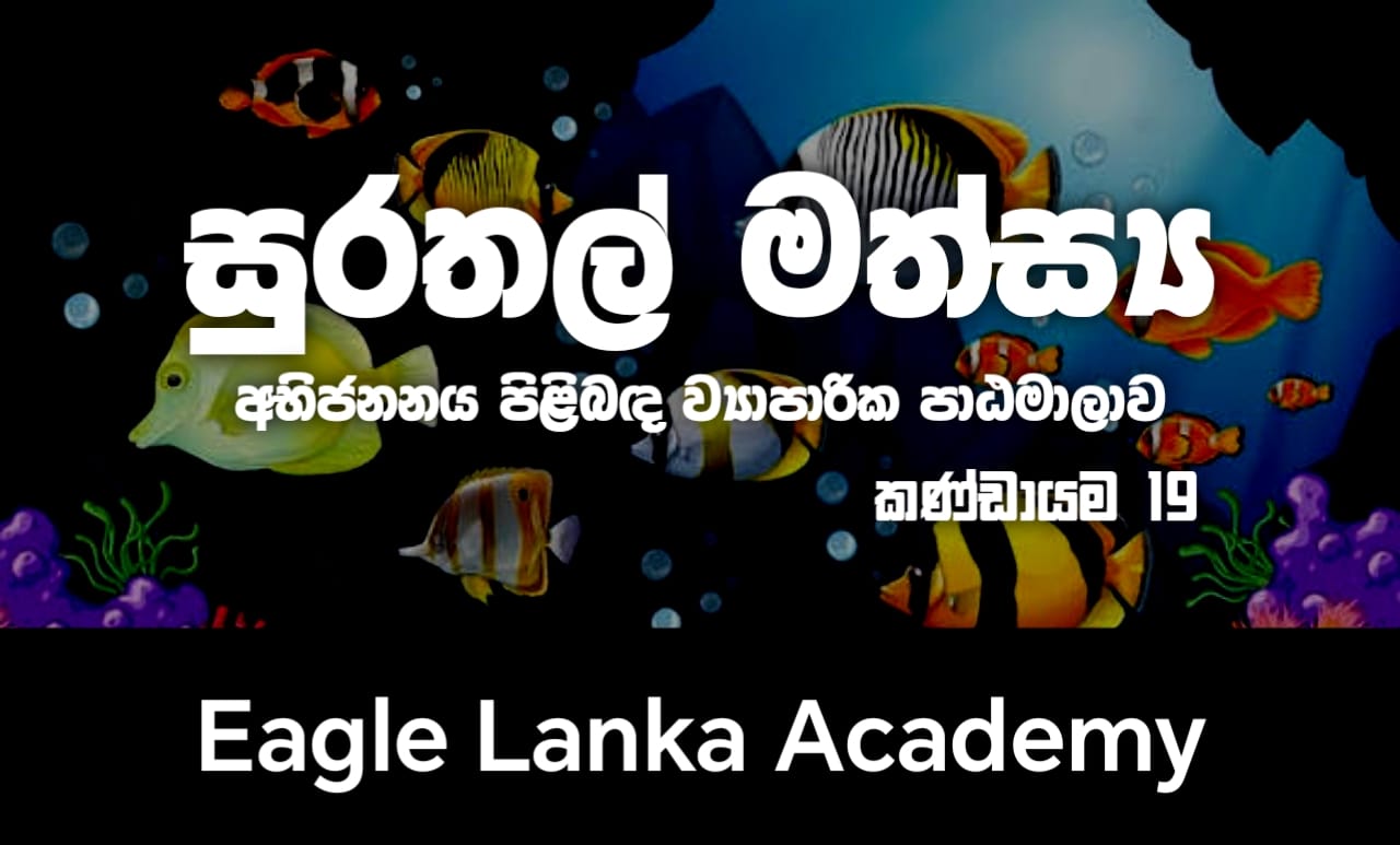 FISH BREEDING COURSE 19 BATCH